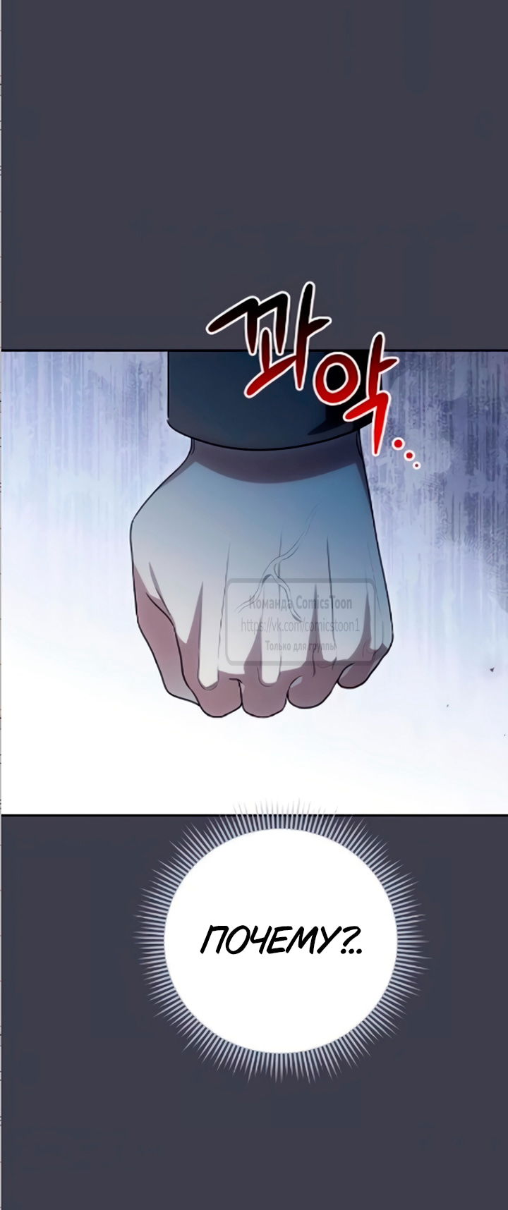 Манга Это ваша расплата за всё - Глава 109 Страница 20