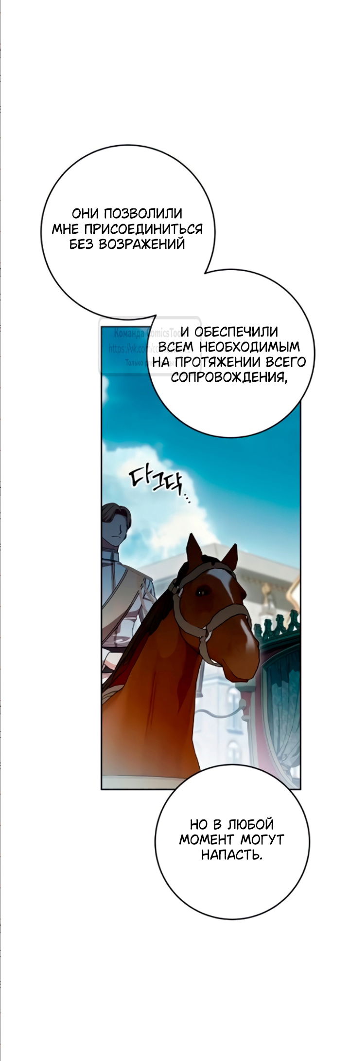 Манга Это ваша расплата за всё - Глава 109 Страница 43