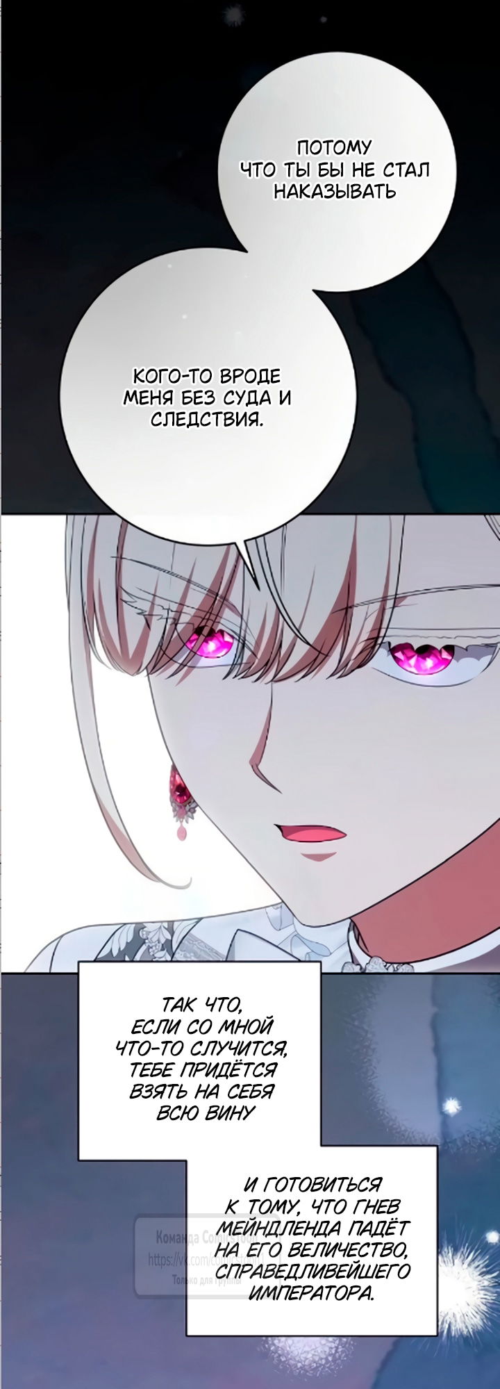 Манга Это ваша расплата за всё - Глава 109 Страница 13