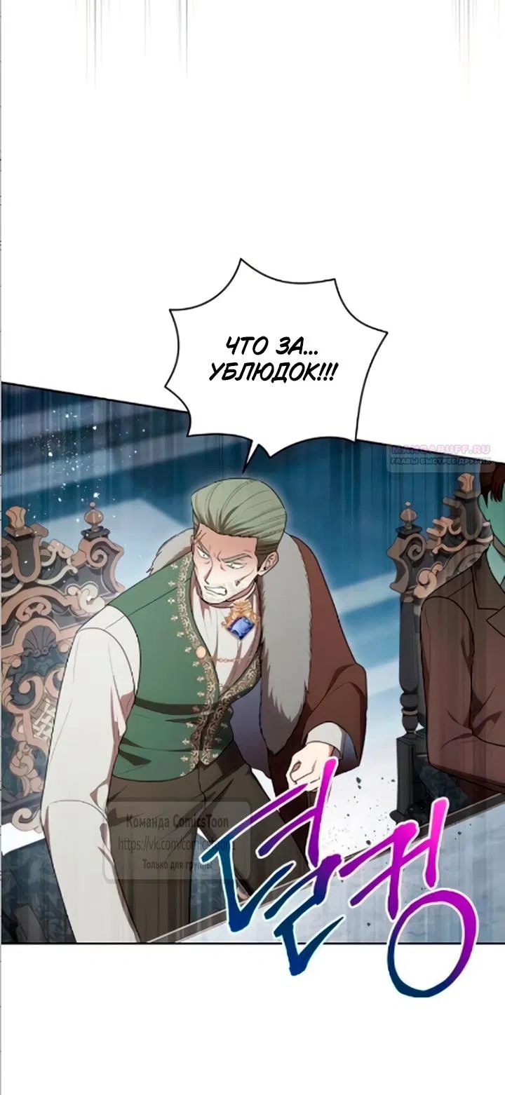 Манга Это ваша расплата за всё - Глава 109 Страница 6