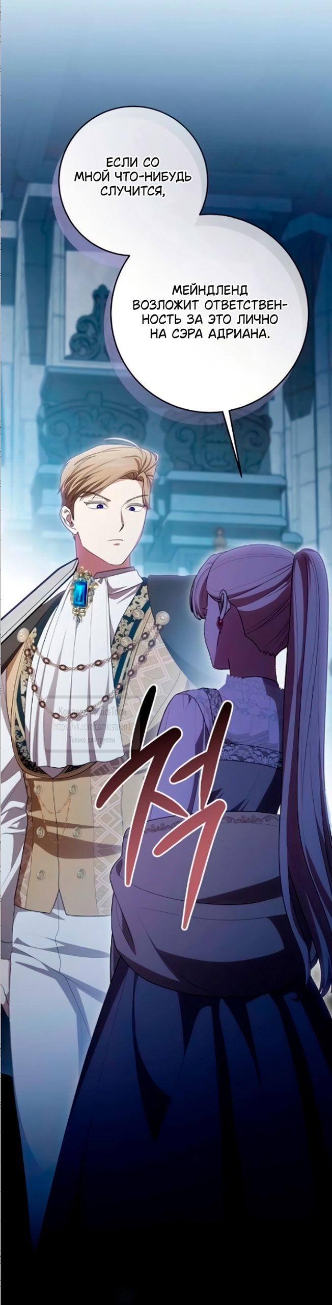 Манга Это ваша расплата за всё - Глава 109 Страница 12