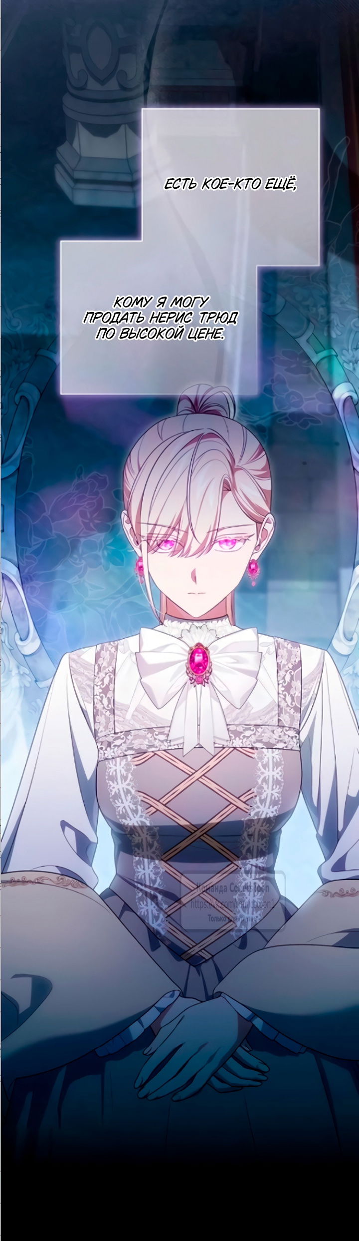 Манга Это ваша расплата за всё - Глава 109 Страница 17