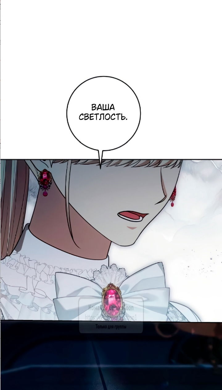 Манга Это ваша расплата за всё - Глава 109 Страница 7