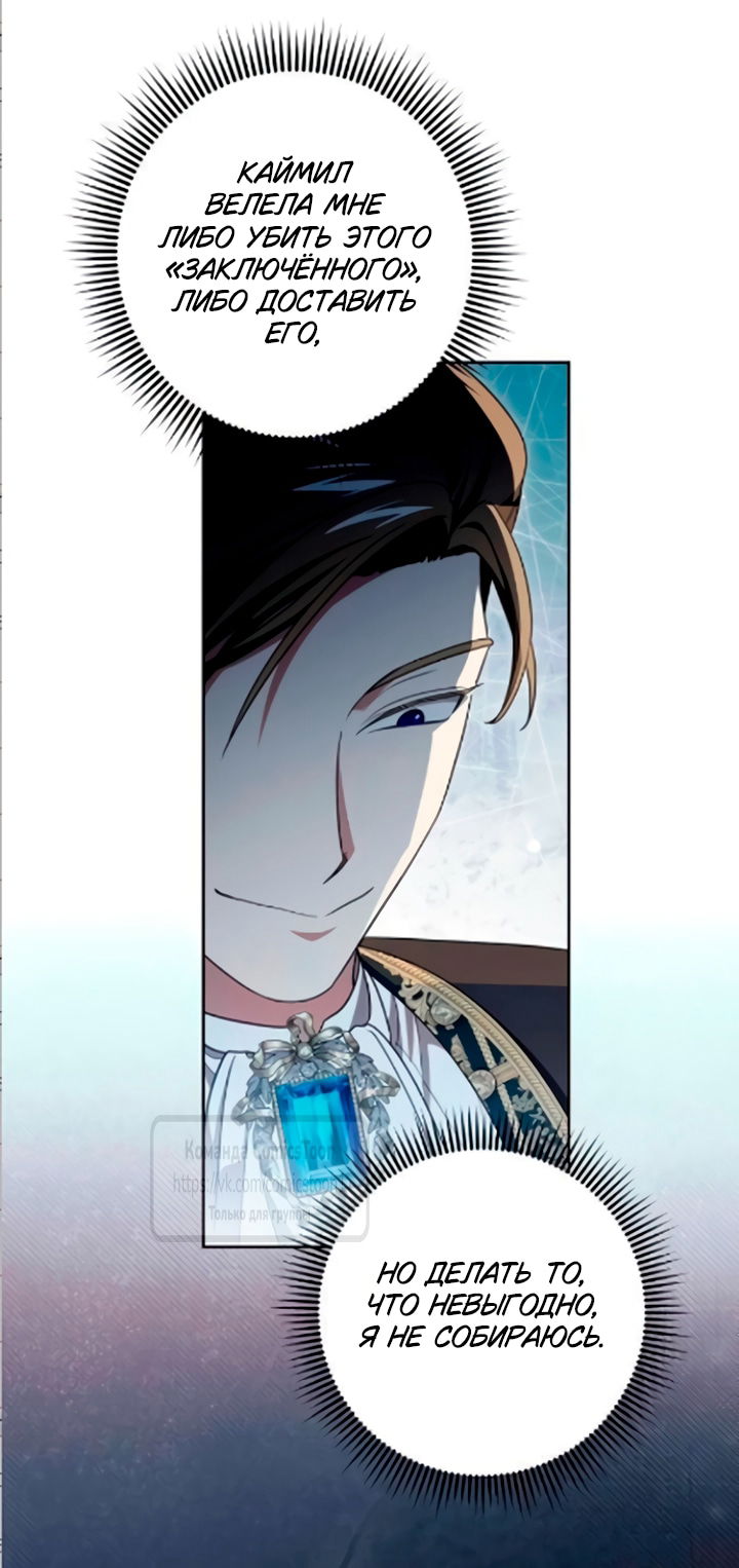 Манга Это ваша расплата за всё - Глава 109 Страница 16