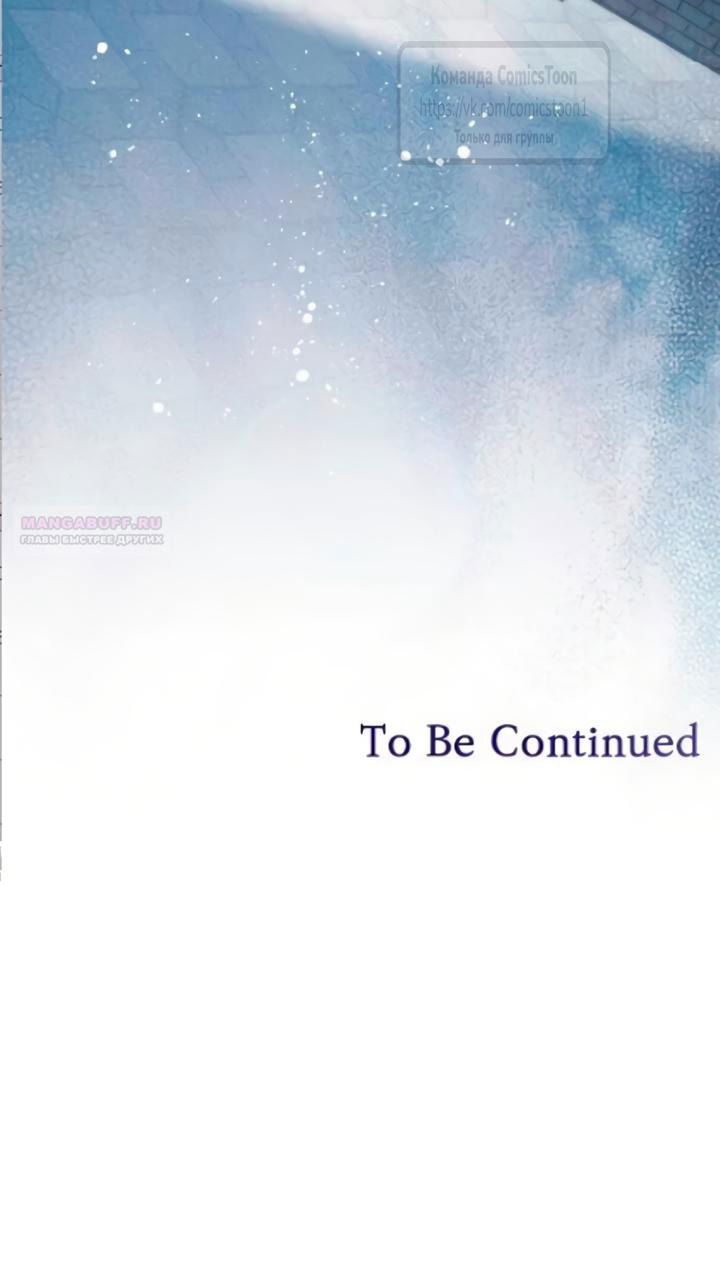 Манга Это ваша расплата за всё - Глава 109 Страница 50