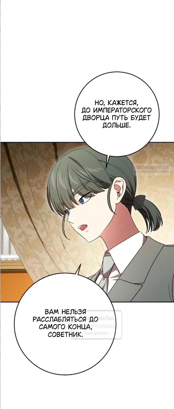 Манга Это ваша расплата за всё - Глава 109 Страница 42