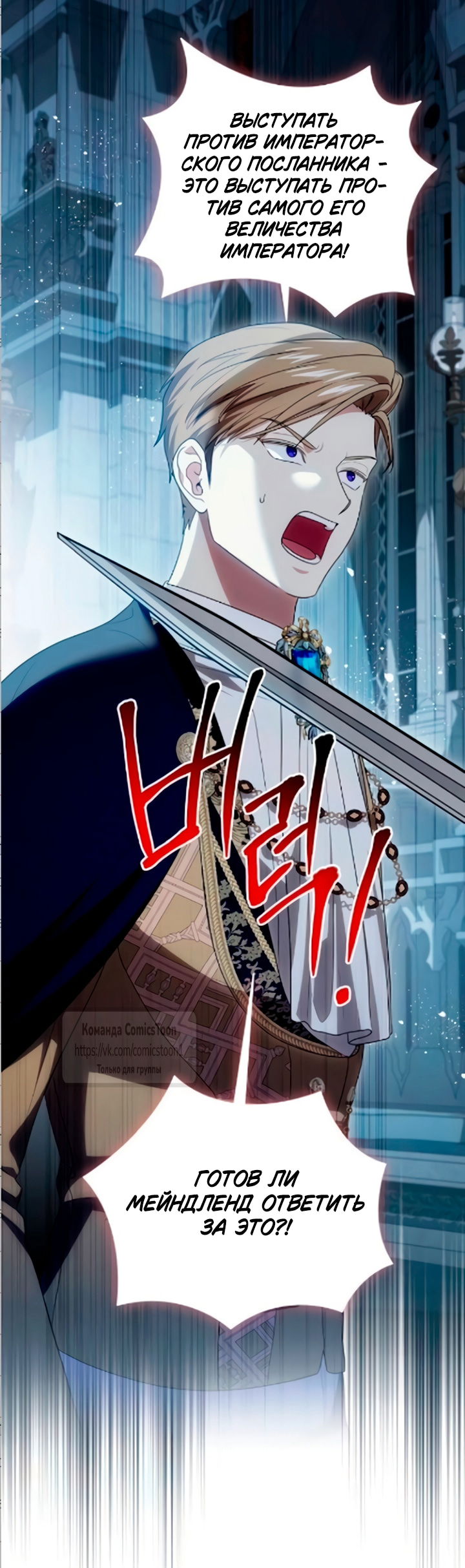 Манга Это ваша расплата за всё - Глава 109 Страница 5