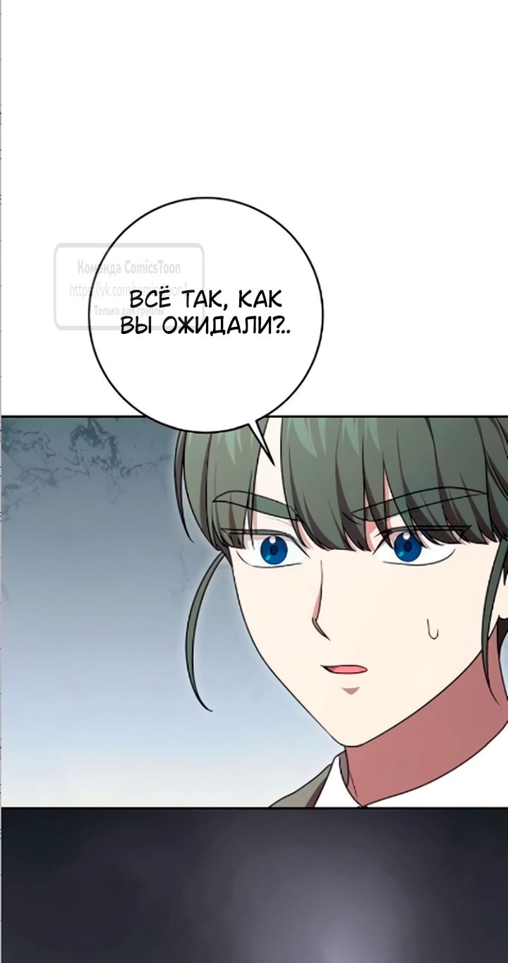 Манга Это ваша расплата за всё - Глава 109 Страница 45