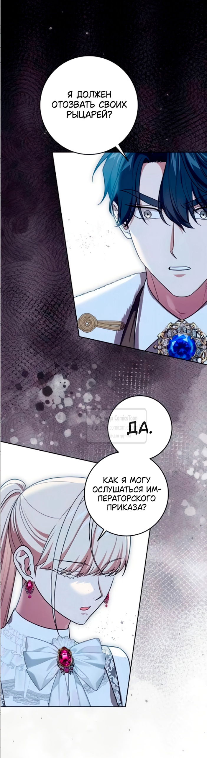 Манга Это ваша расплата за всё - Глава 109 Страница 9