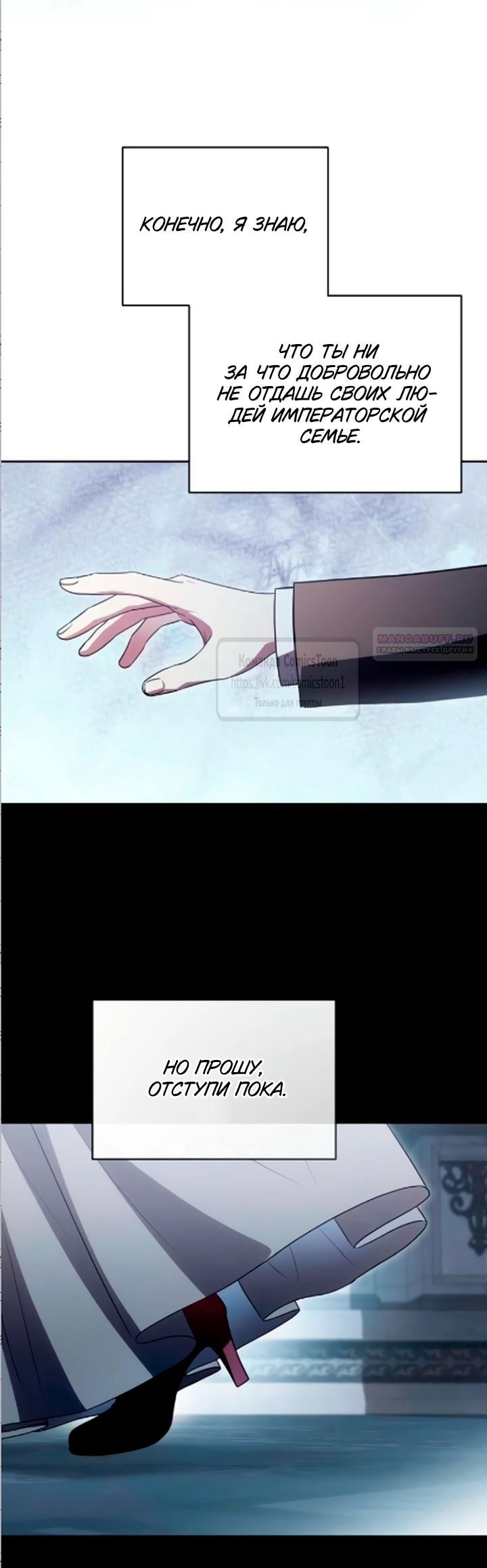 Манга Это ваша расплата за всё - Глава 109 Страница 26