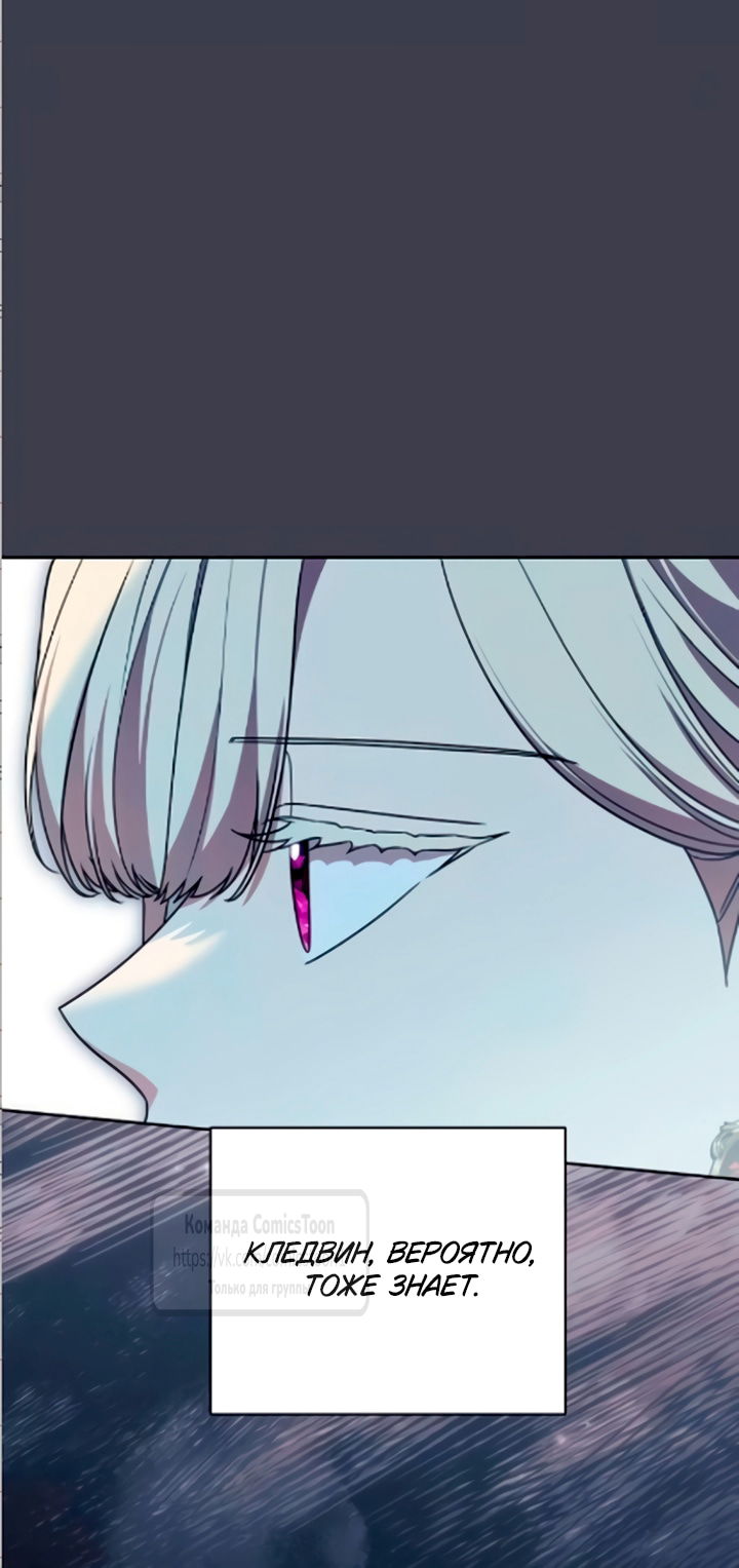 Манга Это ваша расплата за всё - Глава 109 Страница 23