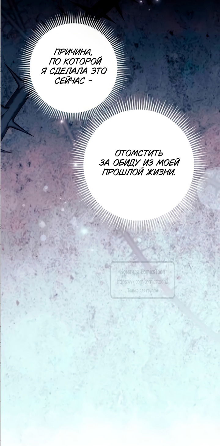 Манга Это ваша расплата за всё - Глава 109 Страница 25