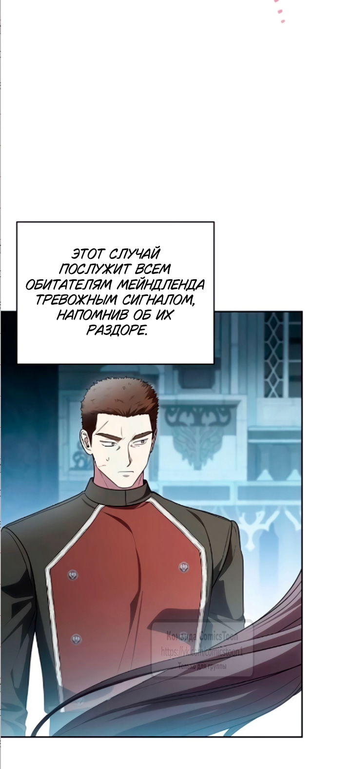 Манга Это ваша расплата за всё - Глава 109 Страница 33