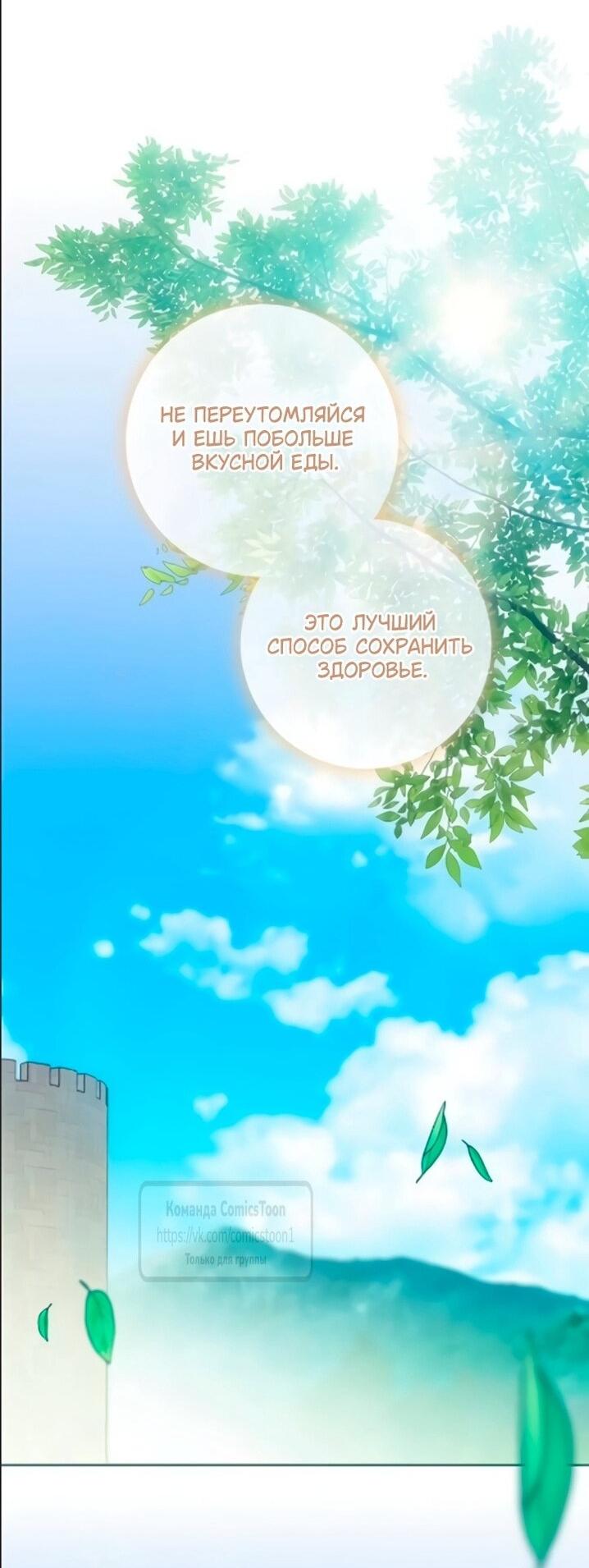 Манга Это ваша расплата за всё - Глава 108 Страница 8