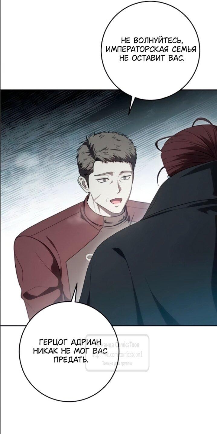 Манга Это ваша расплата за всё - Глава 108 Страница 17