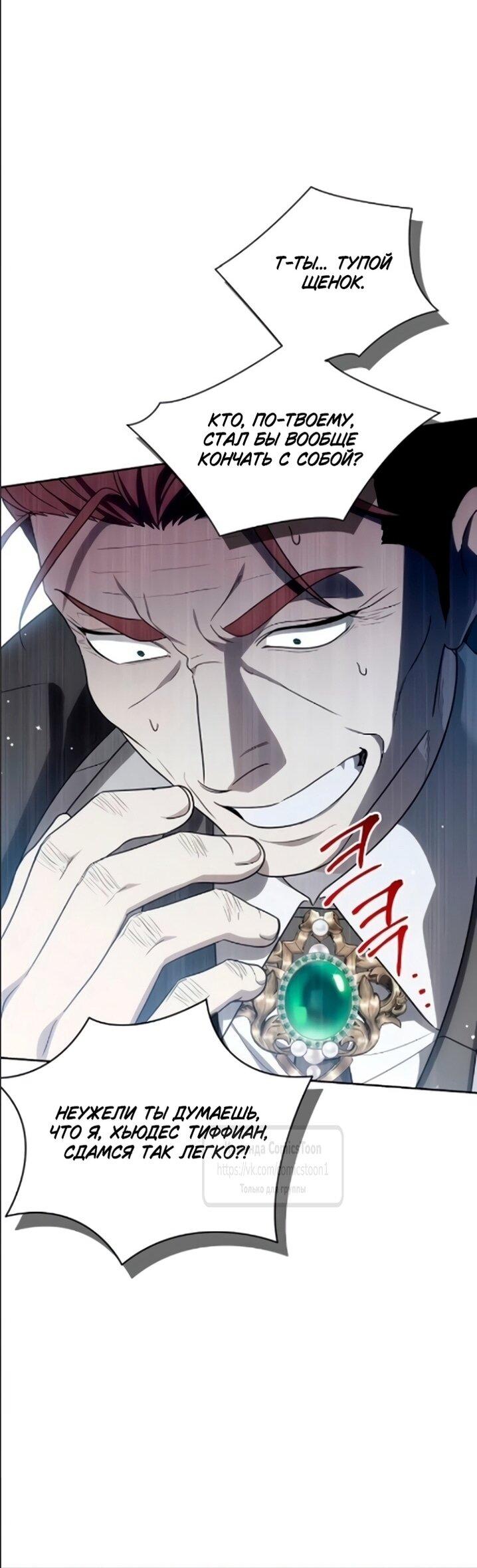 Манга Это ваша расплата за всё - Глава 108 Страница 26