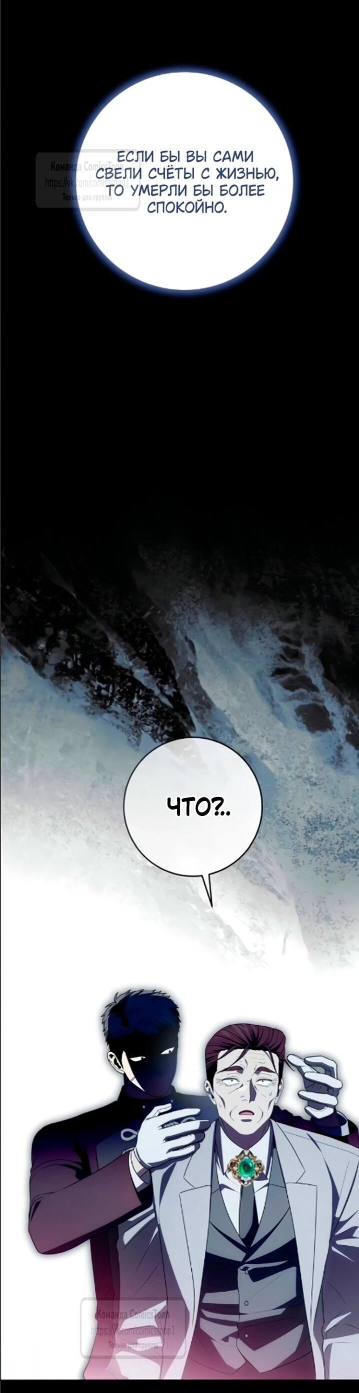 Манга Это ваша расплата за всё - Глава 108 Страница 28
