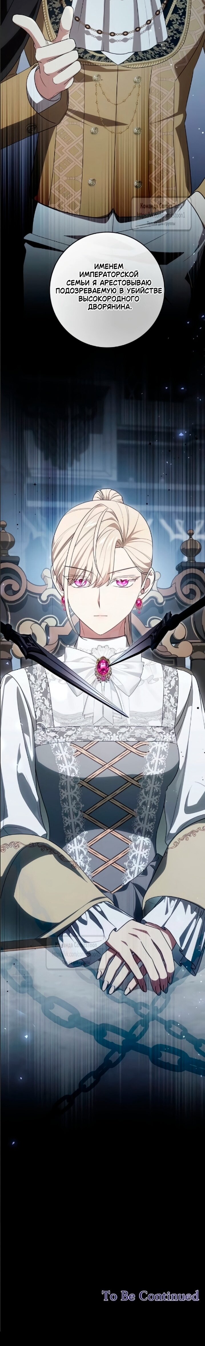 Манга Это ваша расплата за всё - Глава 108 Страница 59