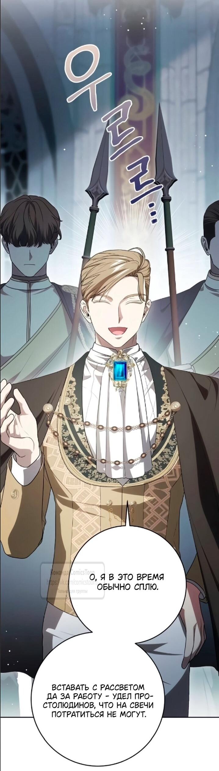 Манга Это ваша расплата за всё - Глава 108 Страница 50