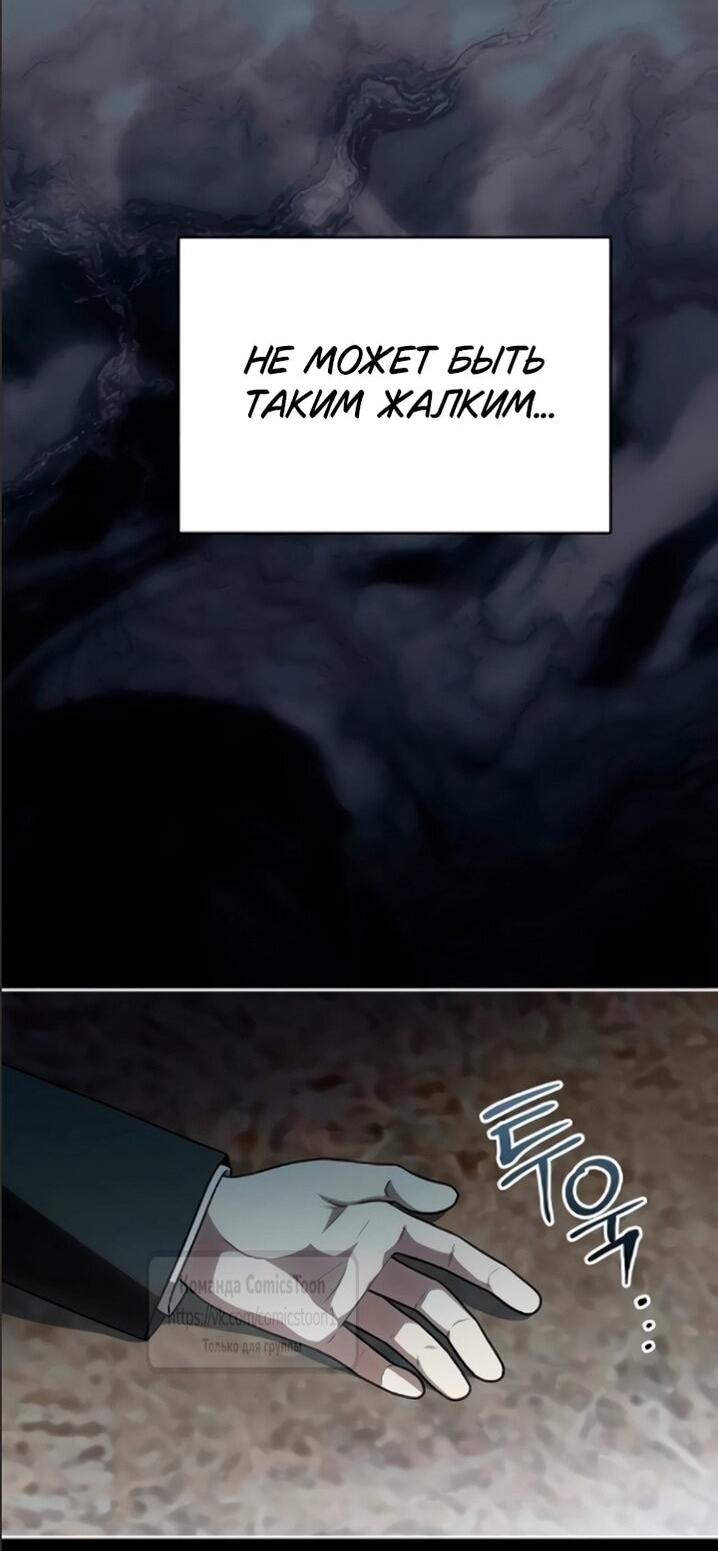 Манга Это ваша расплата за всё - Глава 108 Страница 32