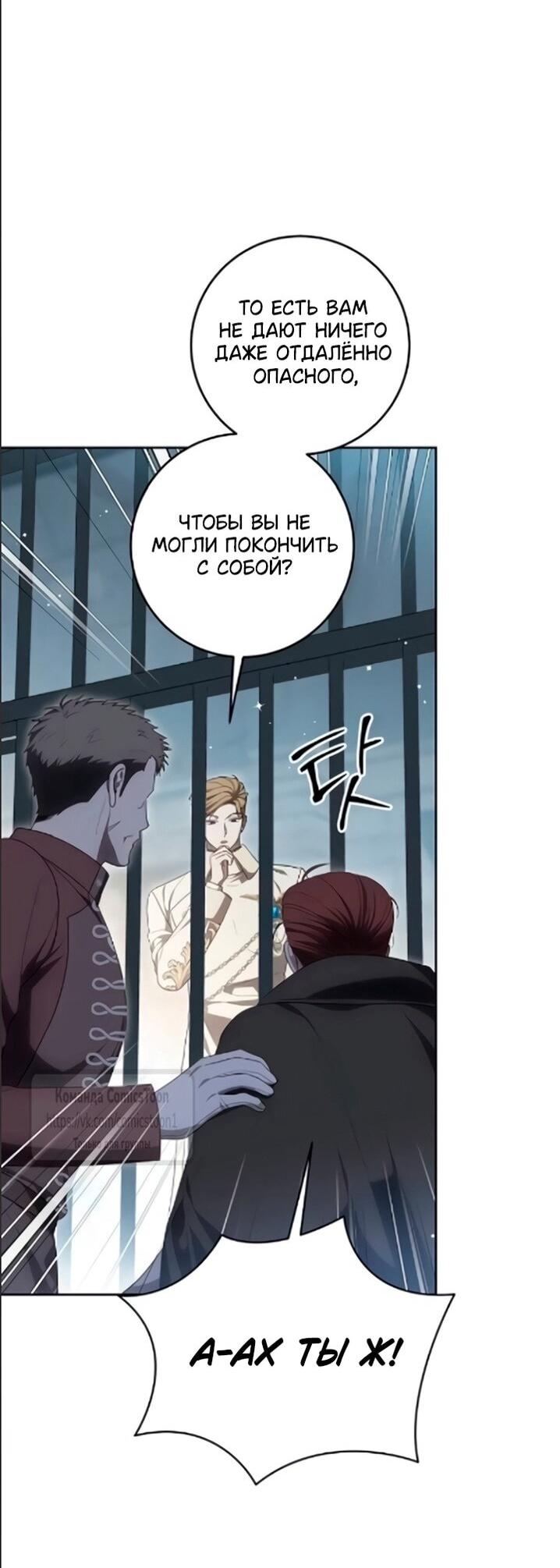 Манга Это ваша расплата за всё - Глава 108 Страница 25
