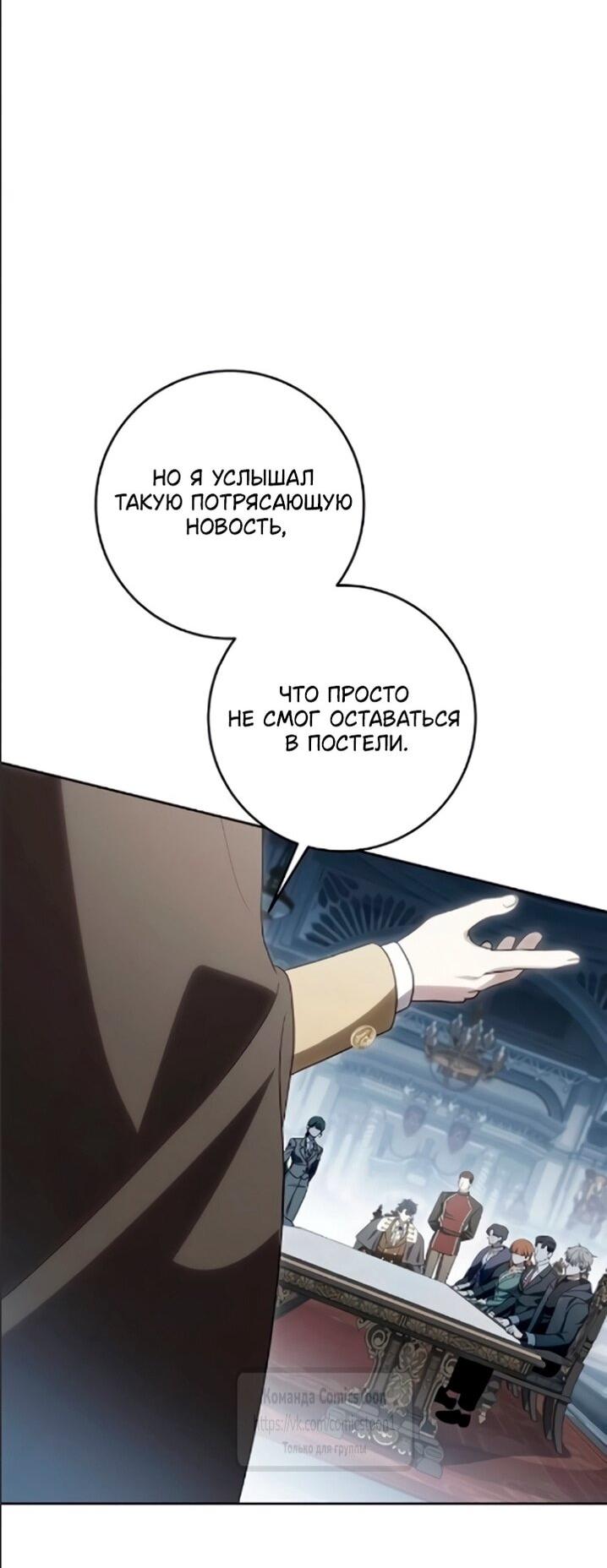 Манга Это ваша расплата за всё - Глава 108 Страница 51