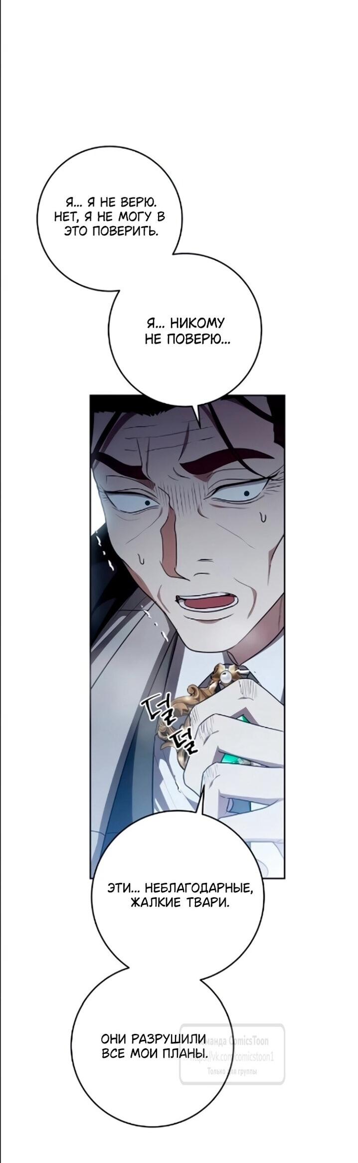 Манга Это ваша расплата за всё - Глава 108 Страница 18