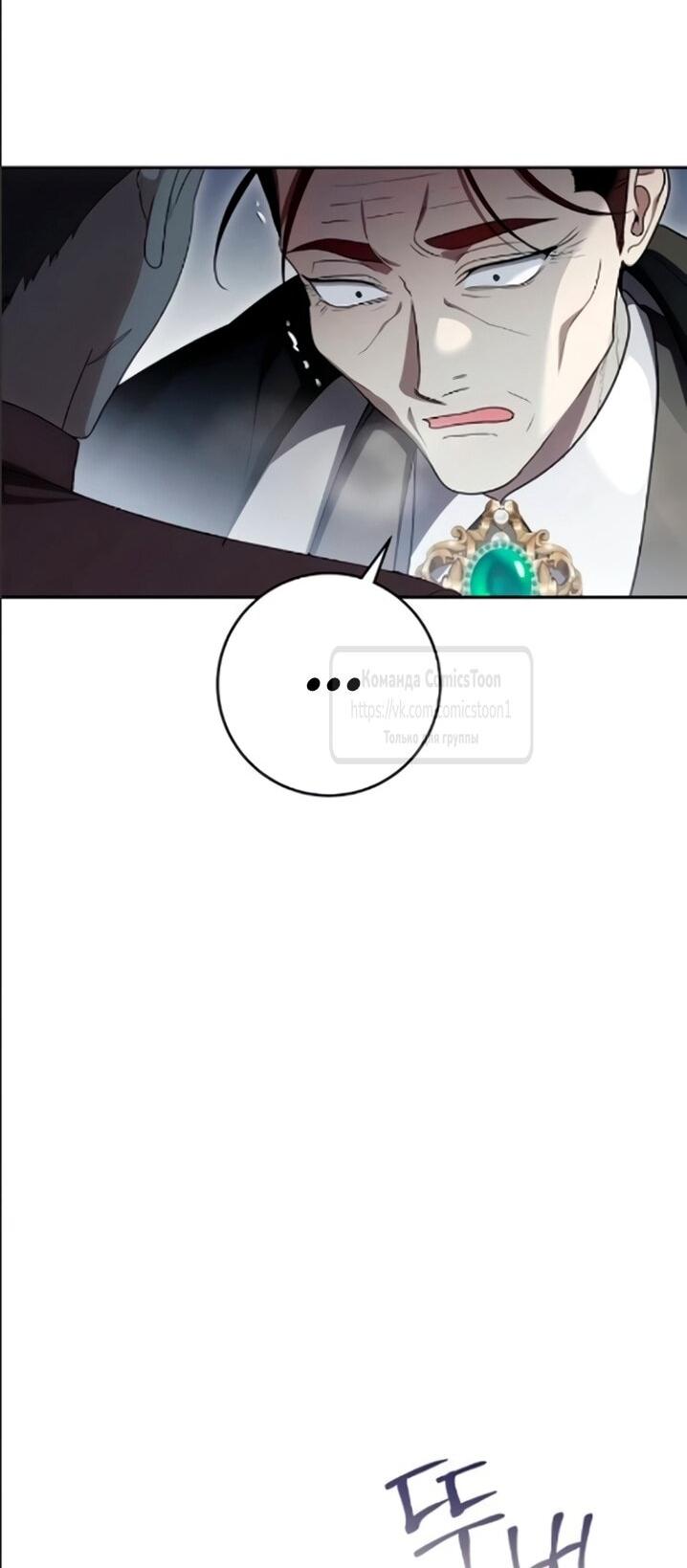 Манга Это ваша расплата за всё - Глава 108 Страница 20