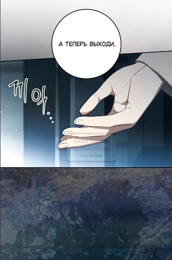 Манга Это ваша расплата за всё - Глава 108 Страница 35