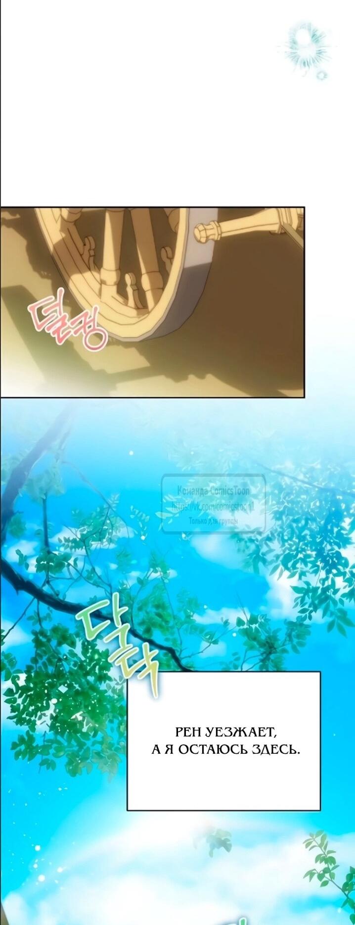 Манга Это ваша расплата за всё - Глава 108 Страница 12