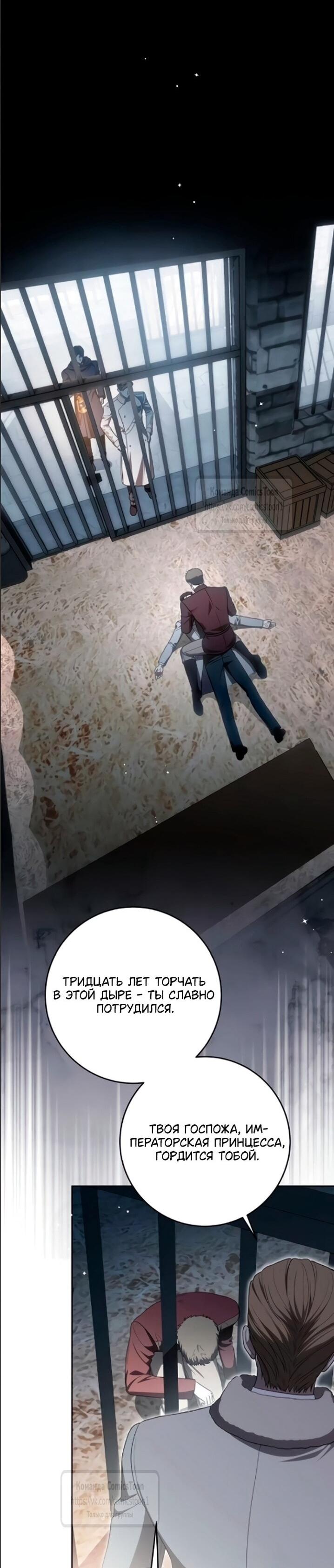 Манга Это ваша расплата за всё - Глава 108 Страница 33