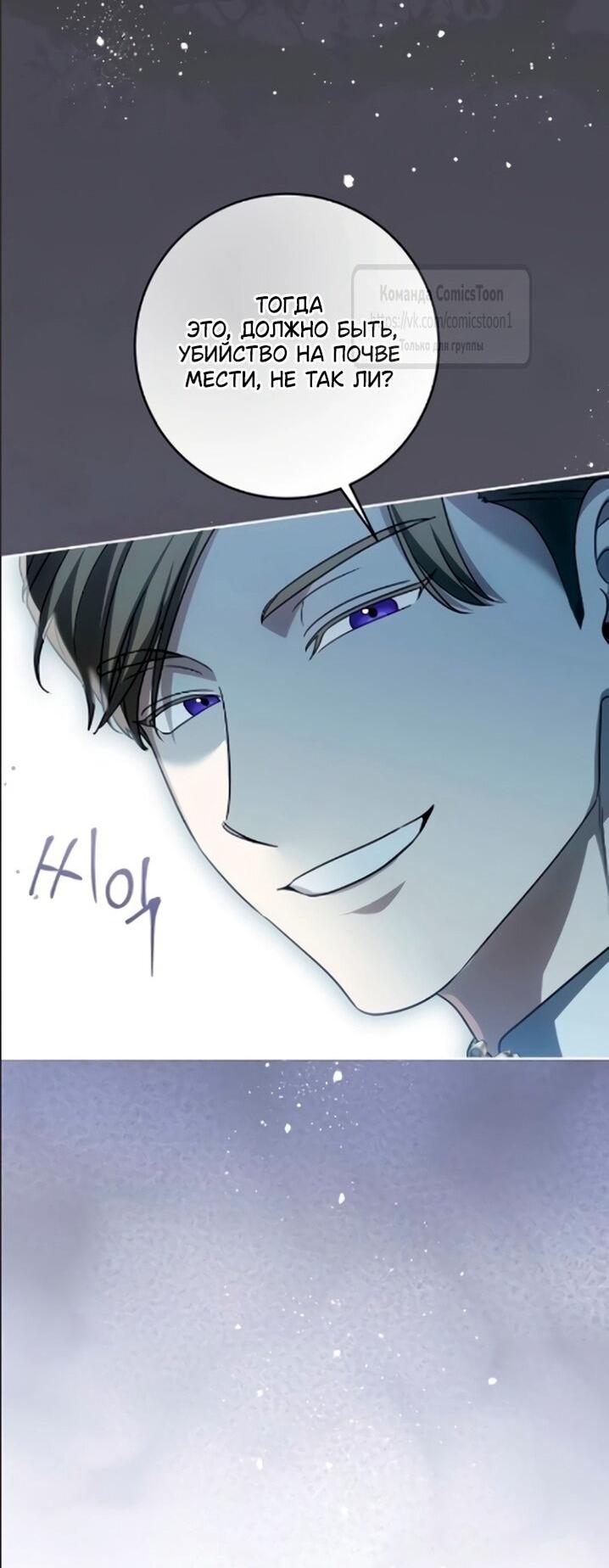 Манга Это ваша расплата за всё - Глава 108 Страница 56