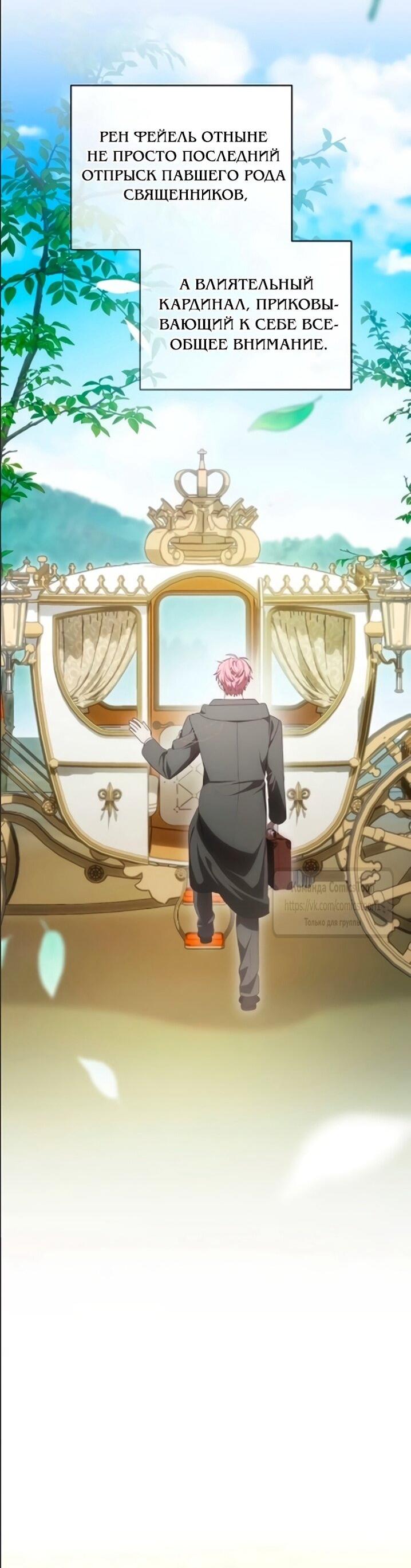 Манга Это ваша расплата за всё - Глава 108 Страница 9