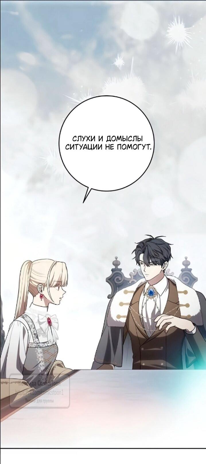 Манга Это ваша расплата за всё - Глава 108 Страница 46