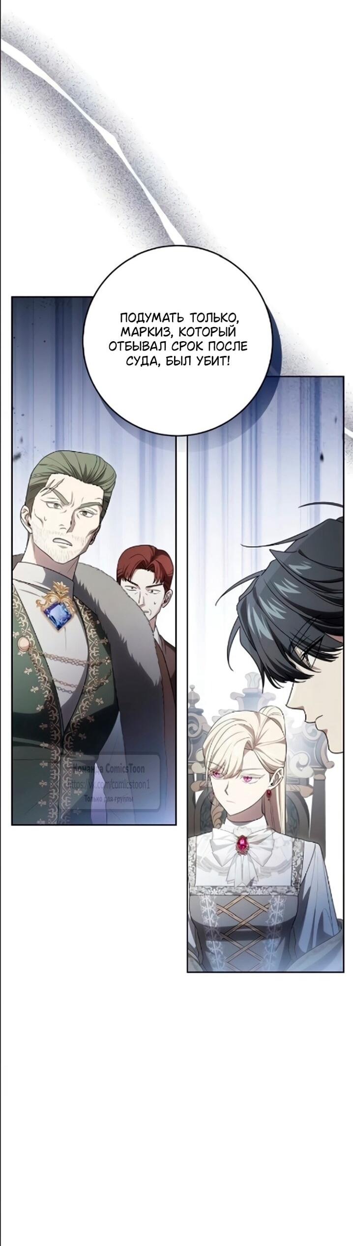 Манга Это ваша расплата за всё - Глава 108 Страница 53