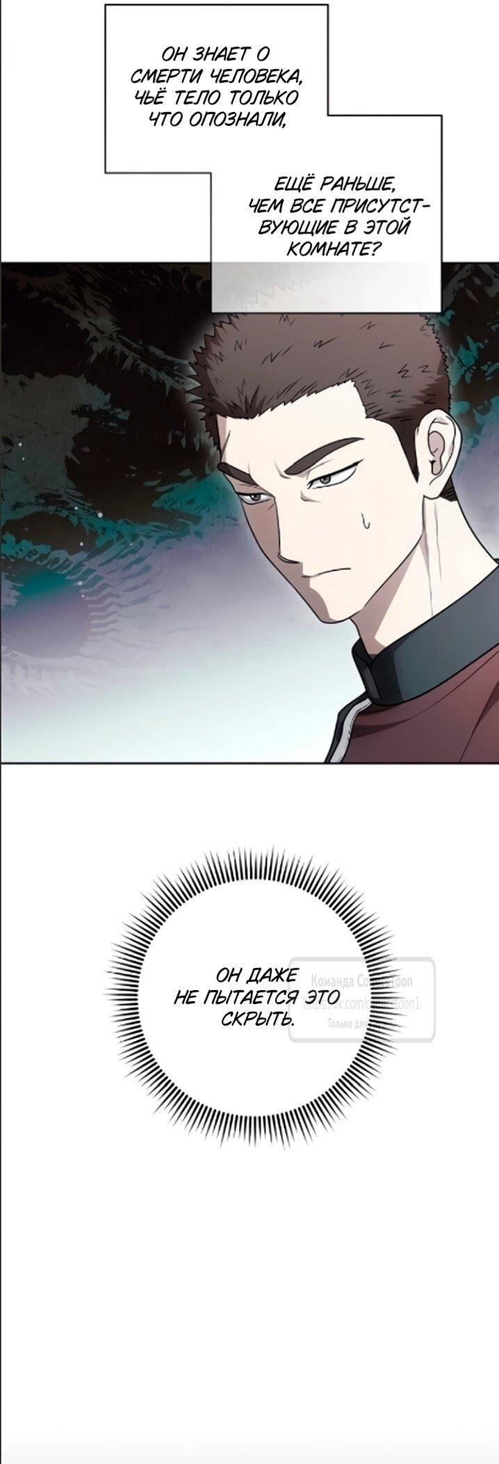 Манга Это ваша расплата за всё - Глава 108 Страница 54