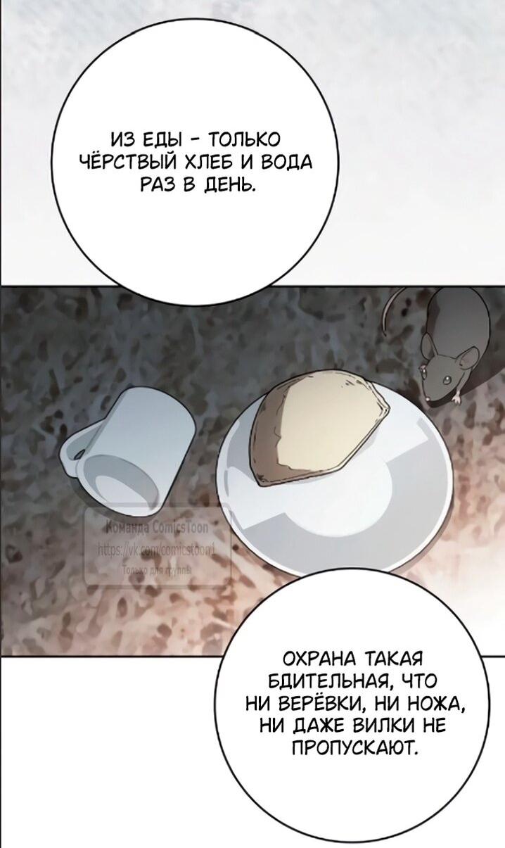 Манга Это ваша расплата за всё - Глава 108 Страница 24