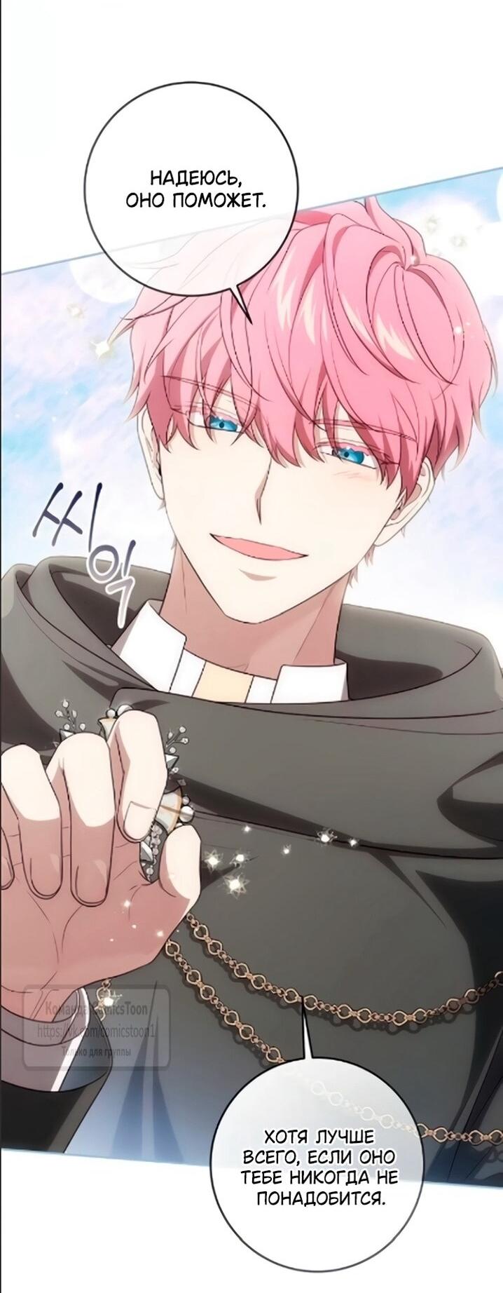 Манга Это ваша расплата за всё - Глава 108 Страница 7