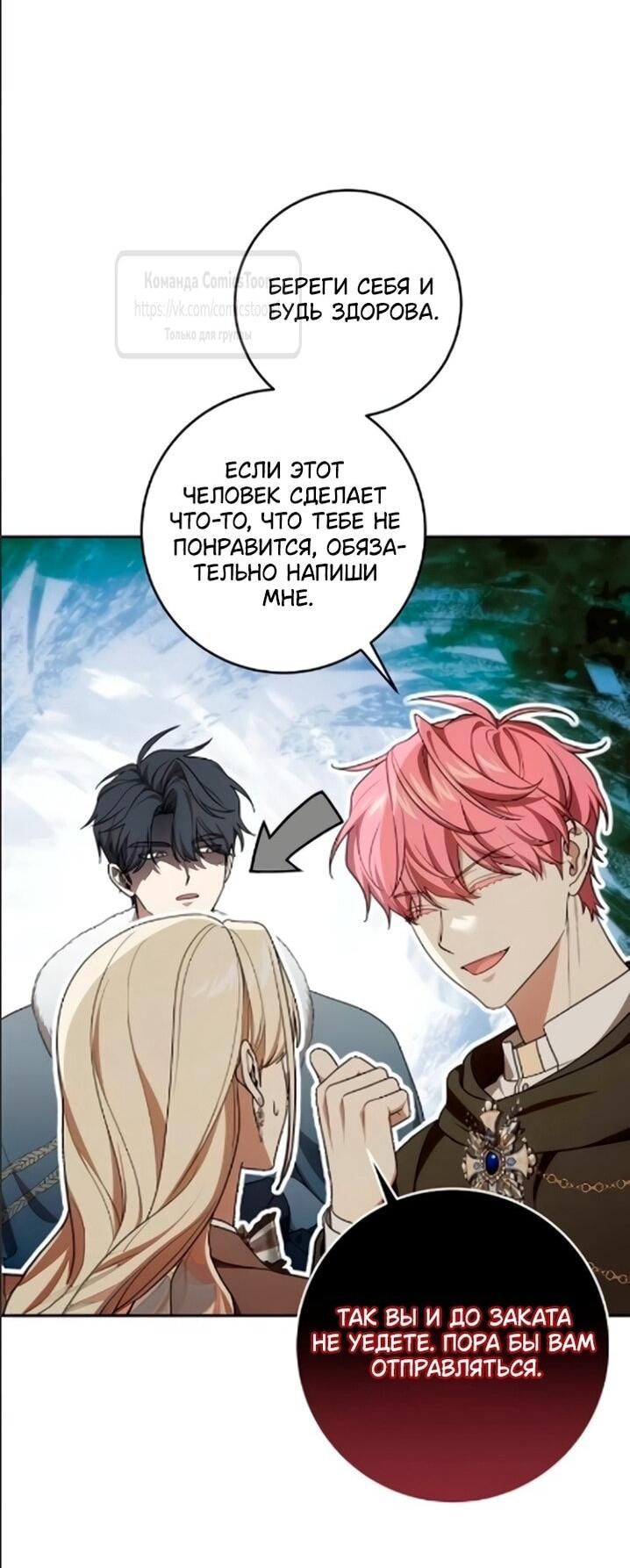 Манга Это ваша расплата за всё - Глава 108 Страница 2