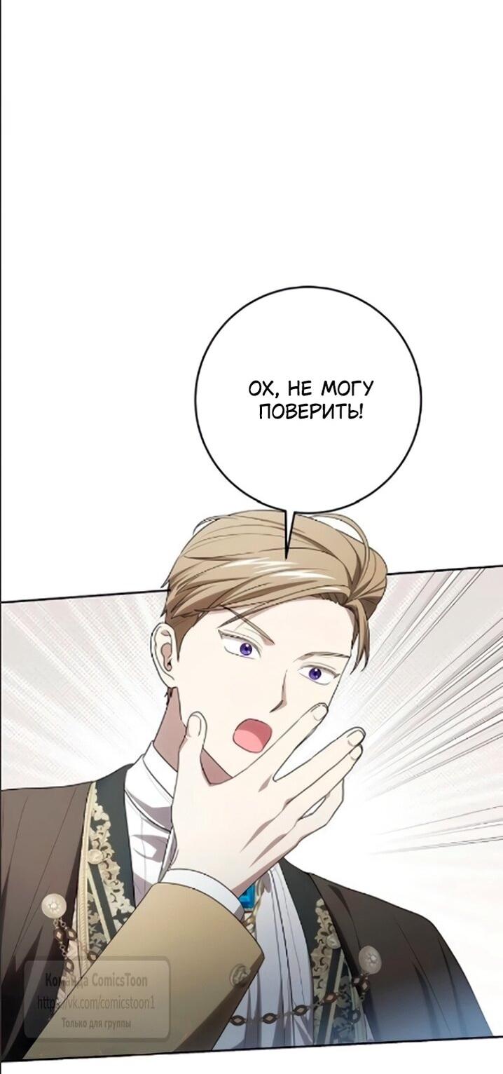 Манга Это ваша расплата за всё - Глава 108 Страница 52