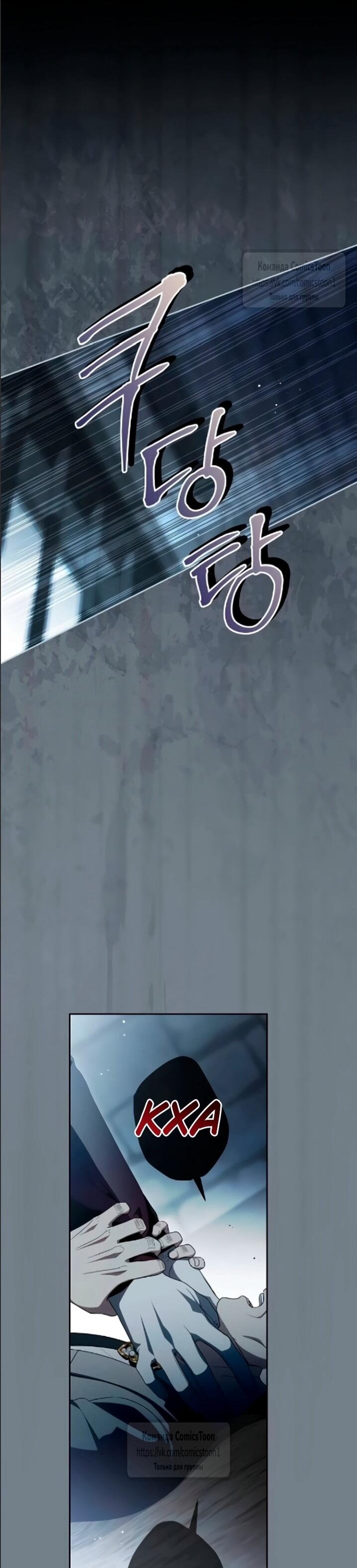 Манга Это ваша расплата за всё - Глава 108 Страница 29