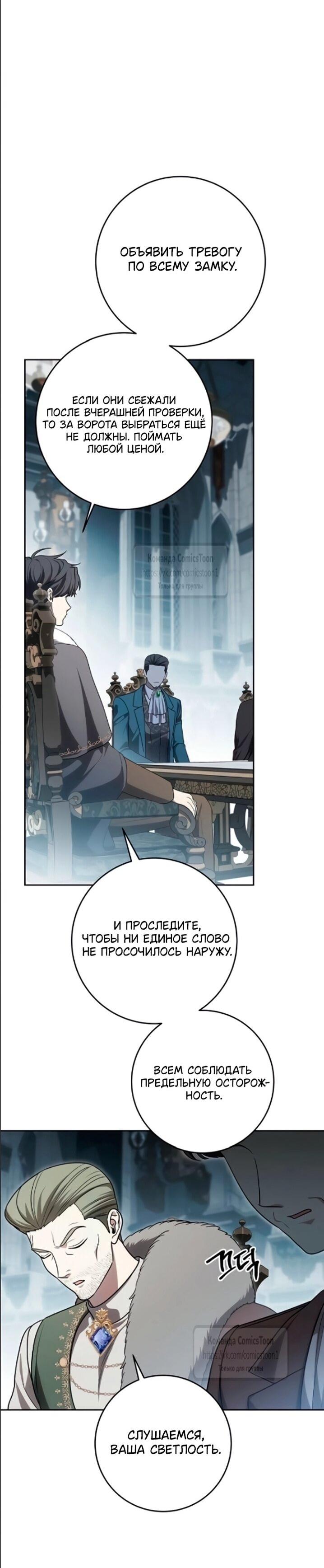 Манга Это ваша расплата за всё - Глава 108 Страница 48