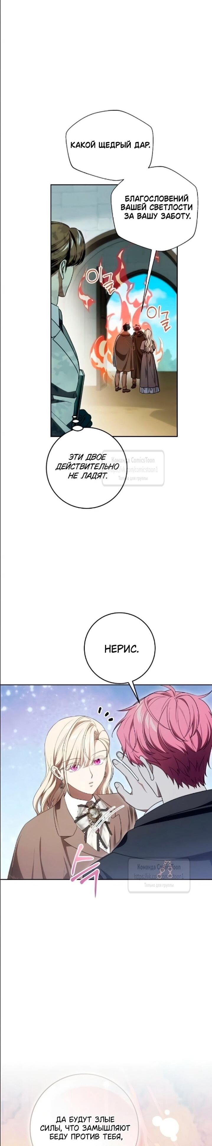 Манга Это ваша расплата за всё - Глава 108 Страница 4