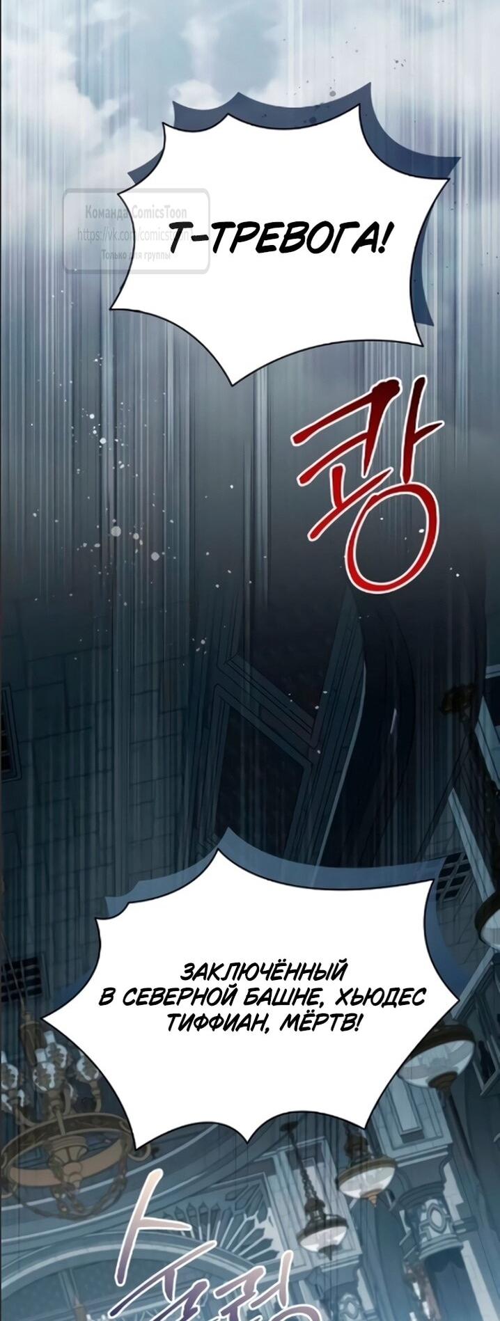 Манга Это ваша расплата за всё - Глава 108 Страница 38