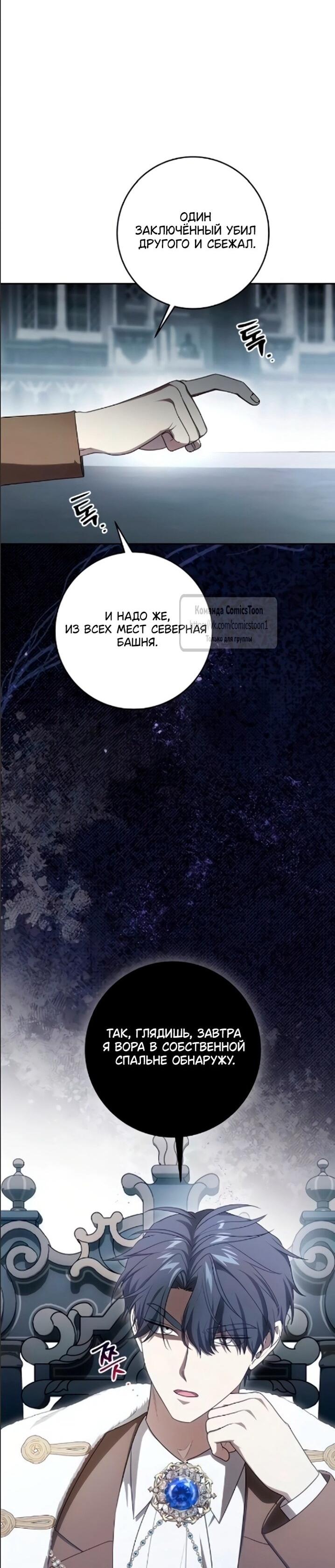 Манга Это ваша расплата за всё - Глава 108 Страница 43