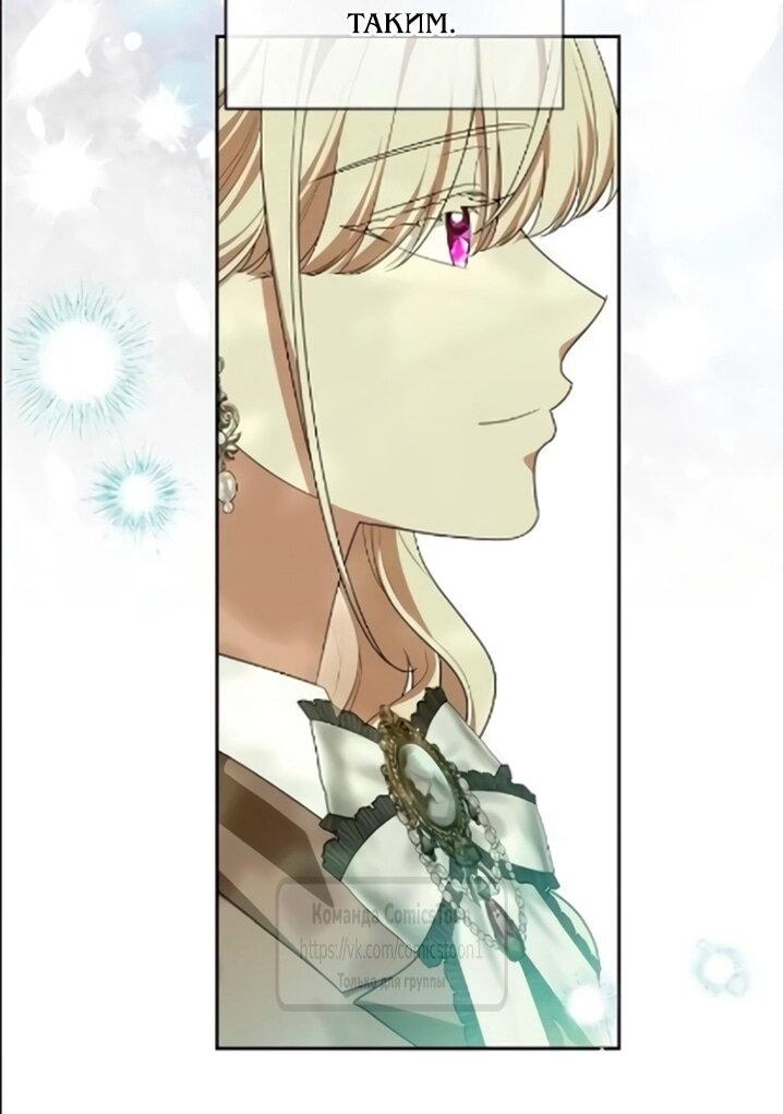 Манга Это ваша расплата за всё - Глава 108 Страница 11