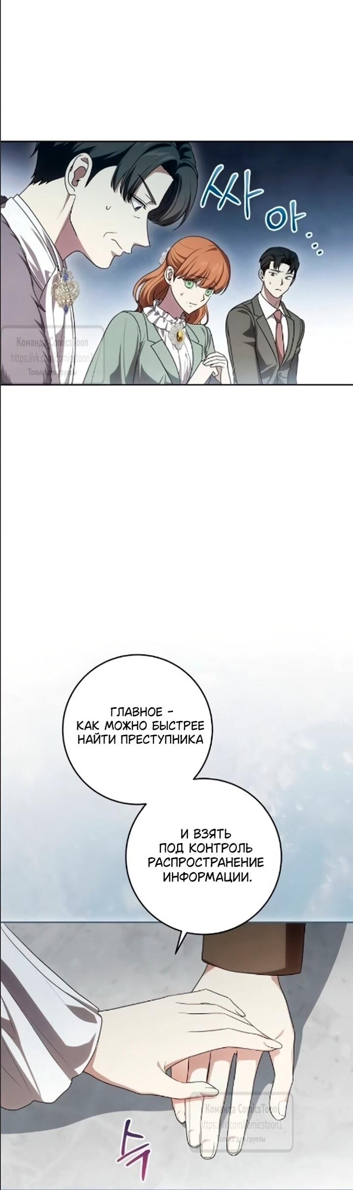 Манга Это ваша расплата за всё - Глава 108 Страница 45