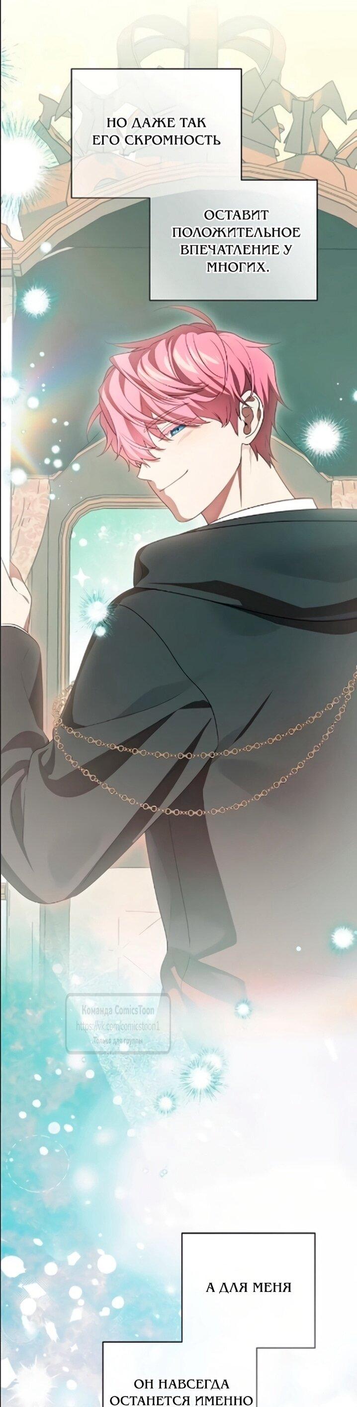 Манга Это ваша расплата за всё - Глава 108 Страница 10