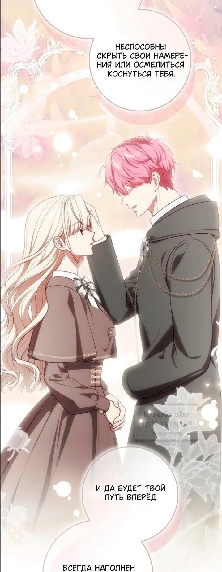 Манга Это ваша расплата за всё - Глава 108 Страница 5