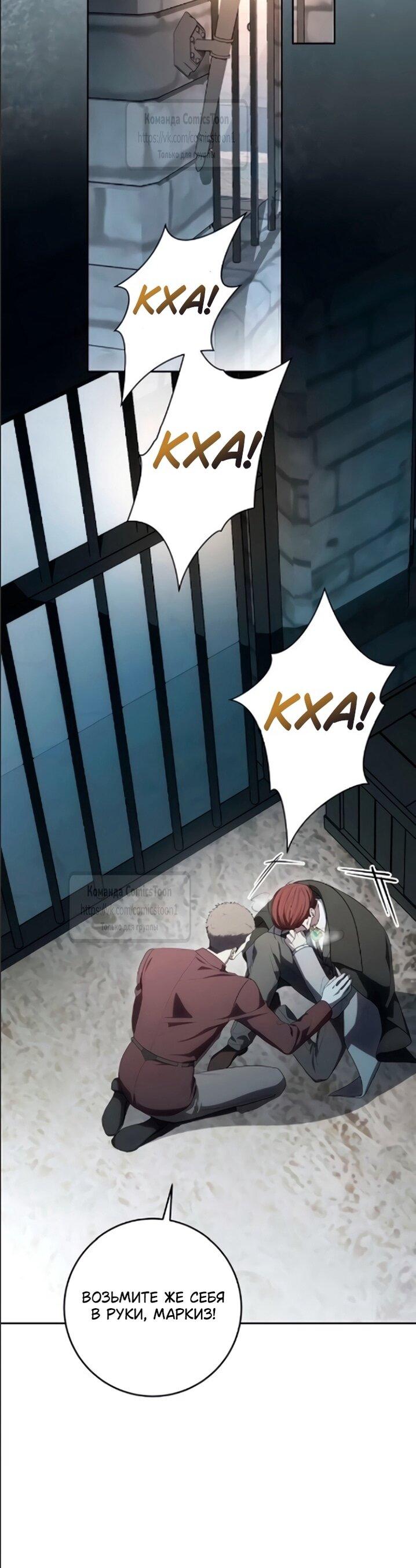 Манга Это ваша расплата за всё - Глава 108 Страница 16